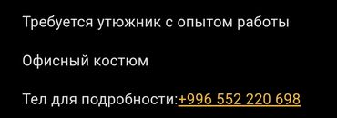 работа швейный цех утюжник: Утюжник. Шлагбаум