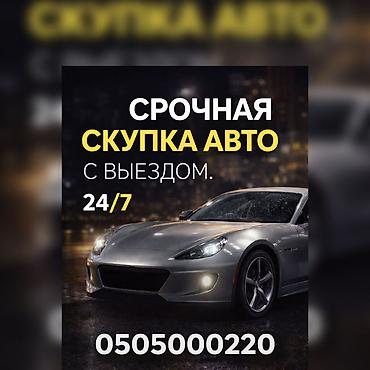 автоломбард грузовых машин: Срочная скупка авто с выездом. Работаем 24/7. Надо срочно продать — 1