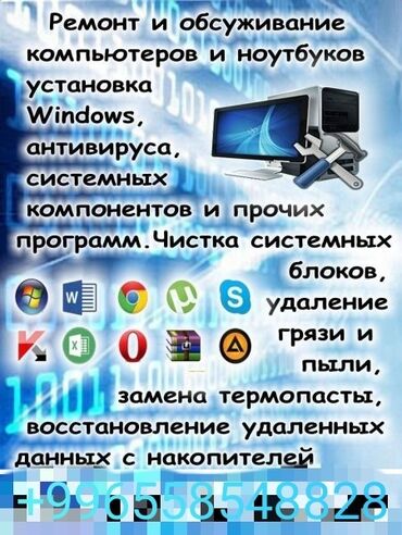 батарея ноутбука: Компьютерный помощь, переустановка Виндоус XP, Vista, 11 Установка