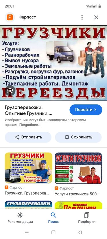 ищу работу швея на дом: Услуги грузчика