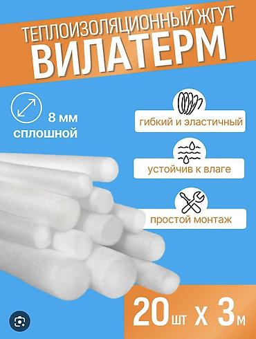 Теплоизоляционный жгут Вилатерм, сплошной. - Диаметр: 6мм -