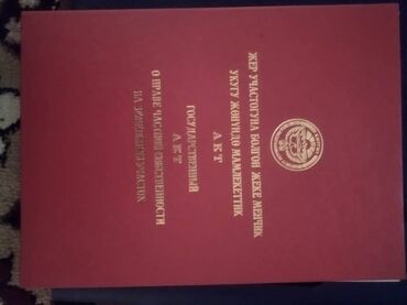 Продажа участков: 4 соток, Для сельского хозяйства, Красная книга, Тех паспорт