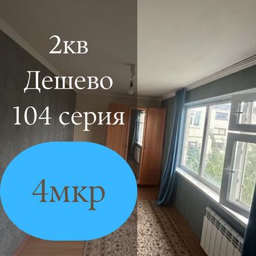 доброй дом: Продается 2-комнатная квартира в 4 микрорайоне! Уютная и светлая