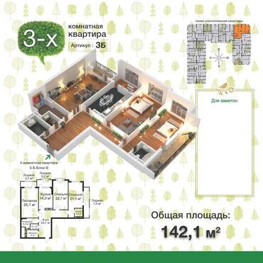 строка продажа квартир в бишкеке: 3 комнаты, 144 м², Элитка, 6 этаж, ПСО (под самоотделку)