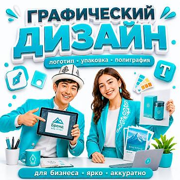 Графические дизайнеры: Графический дизайнер — 1