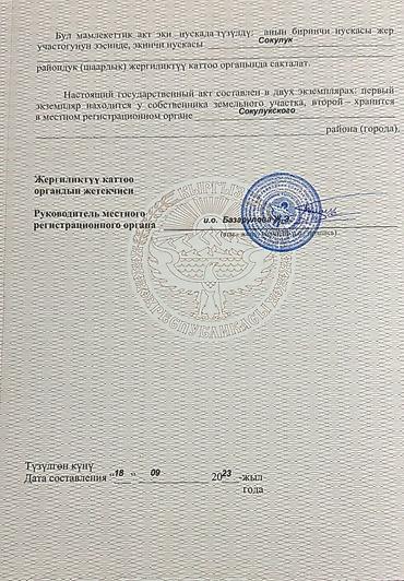 Продажа участков: 4 соток, Для строительства, Красная книга — 6