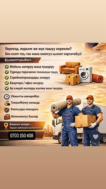 Грузчик. Больше 6 лет опыта at lalafo.kg Грузчик. Больше 6 лет опыта