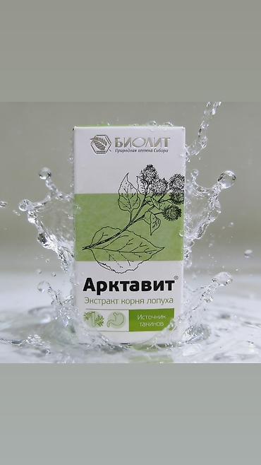 лизин: Набор БИОЛИТ — натуральные биокомплексы «Природная аптека Сибири» 1) — 10