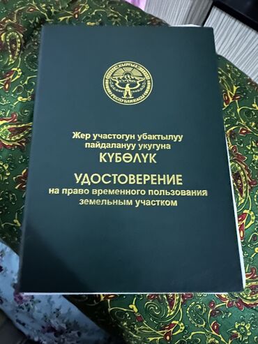 санатории на озере иссык куль: 2 соток, Курулуш, Техпаспорт, Белек келишими, Сатып алуу-сатуу келишими