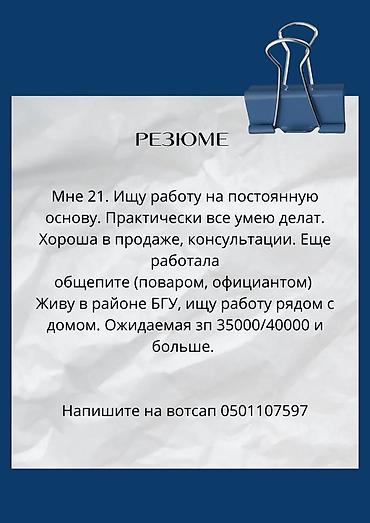 Продавец-консультант, 1-2 года опыта, Женщина