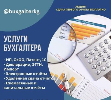 регистрация фаберлик кыргызстан: Бухгалтерские услуги | Подготовка налоговой отчетности, Сдача налоговой отчетности, Консультация