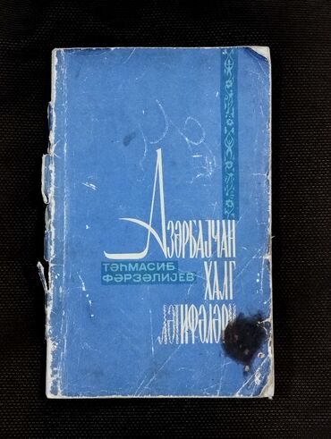 Digər kitablar və jurnallar: *1971* ci il. Təhməsib Fərzəliyevin müəllifi olduğu, Azərbaycan SSR
