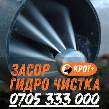 гранит цена за м2 бишкек: Канализационные работы | Чистка канализации Больше 6 лет опыта