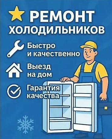 водной насос: Ремонт холодильников всех видов. на дому. гарантия качество на высшем — 4