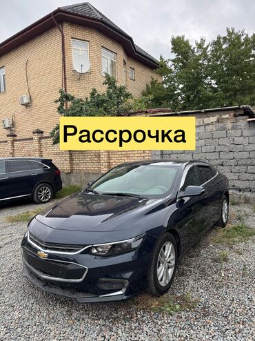 афто лизинг: Chevrolet Malibu: 2018 г., 1.5 л, Автомат, Бензин, Седан