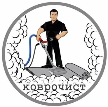 стрирка ковров: Стирка ковров, | Палас, Ала-кийиз, Шырдак, Самовывоз, Бесплатная доставка