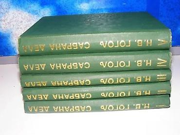 mint: Nikolaj Gogolj Sabrana dela 1-5 komplet1. VEČERI U SEOCETU KRAJ — 1