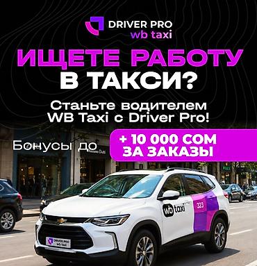 Требуется Водитель такси - С личным транспортом, Без опыта, Премии, Подработка, Старше 18 лет