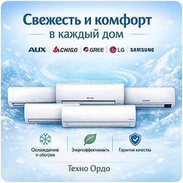 lg: Кондиционеры по оптовым ценам Широкий ассортимент Доставка — 3