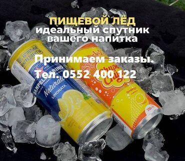 Другие товары для дома: Лёд пищевой мы в центре города! Доставка от 20 минут до 1часа по