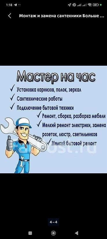 Мелкосрочные работы: Мелкосрочные работы, Муж на час — 2