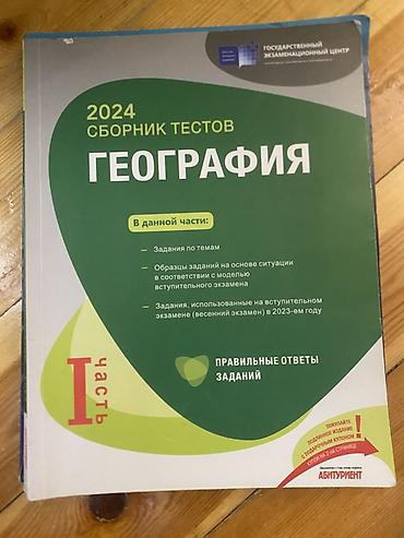 8 dollar nece manatdir: : Coğrafiya üzrə test toplusu – 2024, I hissə (rus dilində) DIM test — 1