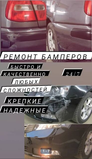 грузовой маз: "Ремонт бамперов" 'Реморт боковых зеркал 'Ремонт подкрылников 'Любых