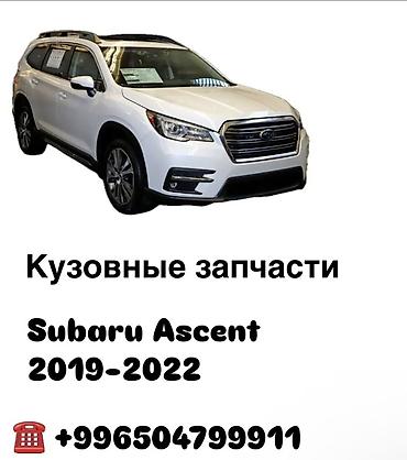 ascent: Subaru, Новый, Аналог — 1
