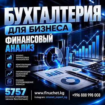 Бухгалтерские услуги | Подготовка налоговой отчетности, Сдача налоговой отчетности, Консультация
