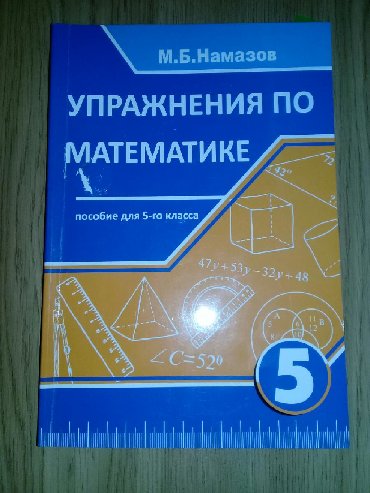 6 ci sinif namazov kitabi: Математика Намазов 5,7,8 классы