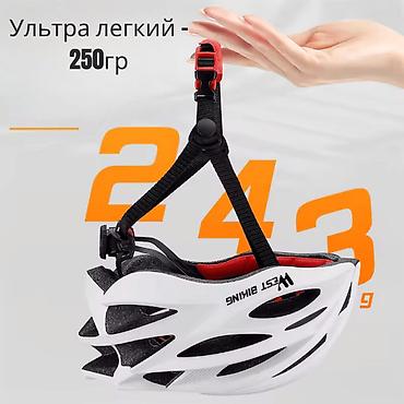 Велоаксессуары: Велосипедный шлем от WEST BIKING! Высокий уровень безопасности: Наш — 5