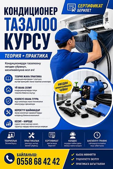 mass: Практический курс по установке кондиционеров 15,000 Курс по чистке — 2