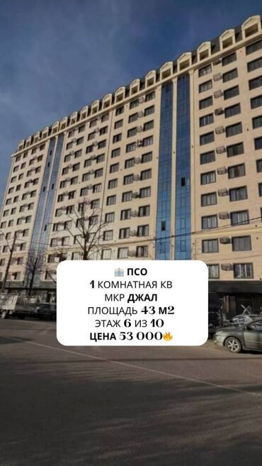 Продажа домов: 1 комната, 43 м², Элитка, 6 этаж, ПСО (под самоотделку)