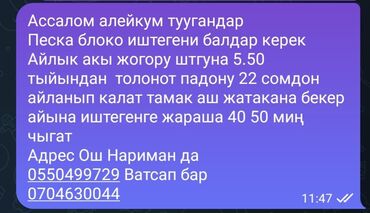 работа официанта в бишкеке без опыта: Талап кылынат Ар түрдүү жумуштарды жасаган жумушчу, Төлөм Келишим түрдө, Тажрыйбасыз