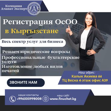 консультация юриста онлайн бишкек: Юридические услуги | Экономическое право, Финансовое право, Налоговое право | Консультация, Аутсорсинг