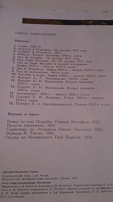Bədii ədəbiyyat: Qriqoriy Vasilyeviç Sorokanin 16 reproduksiyasi. Moskva 1978 il — 8