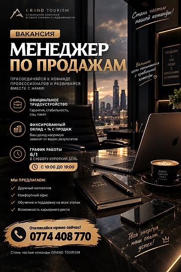 🚀 МЕНЕДЖЕР ПО ПРОДАЖАМ | GRAND TOURISM Хочешь работать с премиальными