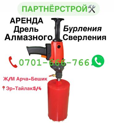 Садовый инвентарь: Алмазная дрель для сверления отверстий большого диаметра. Оборудована