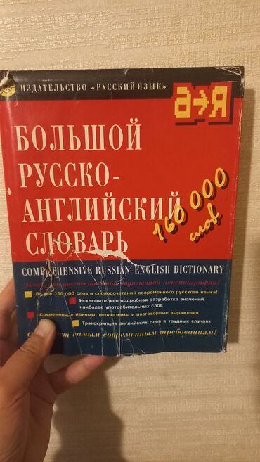 животные в добрые руки: Отдам даром русско-английский словарь. 758 страниц. Забрать можно в