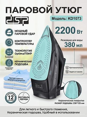 125: Утюг Паровой, Керамический, Противокапельная система — 1