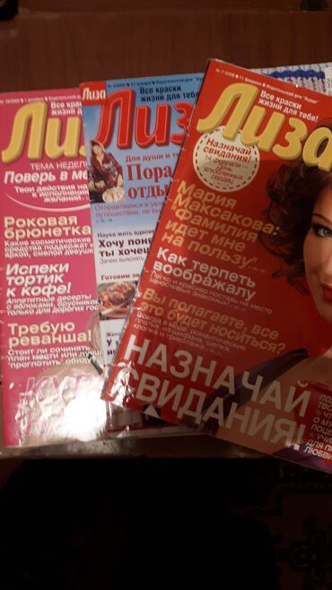 15 копеек 1961: Журналы "Лиза" б /у но в отличном состояние,года разные с 2000, цена