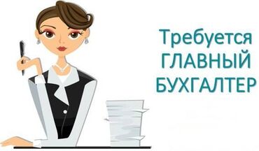 требуется бухгалтер без опыта: Бухгалтер. Вефа ТЦ