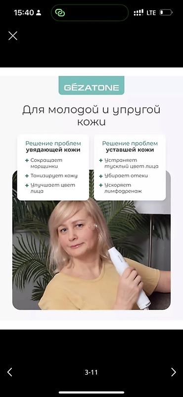 Другая техника для красоты и здоровья: Дарсонваль GEZATONE Biolift4 118 — многофункциональный аппарат 4‑в‑1 — 8