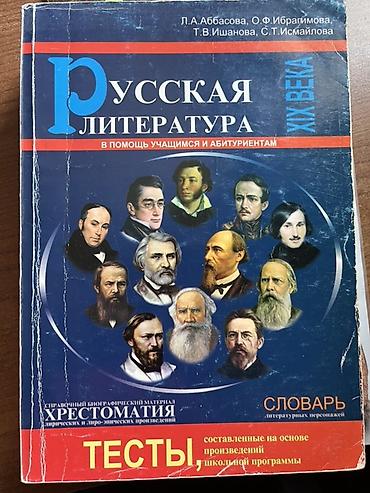 Kitablar və jurnallar: Rus ədəbiyyatı (XIX əsr) – dərs və abituriyentlər üçün vəsait Kitabın — 1