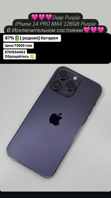 iphone 14 pro max бесплатно: IPhone 14 Pro Max, Б/у, 128 ГБ, Deep Purple, Зарядное устройство, Чехол, 87 %