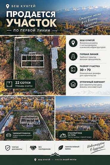 70: 22 соток, Для строительства, Красная книга — 1