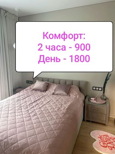 почасовое снятие квартиры: 1 комната, Душевая кабина, Постельное белье, Кондиционер