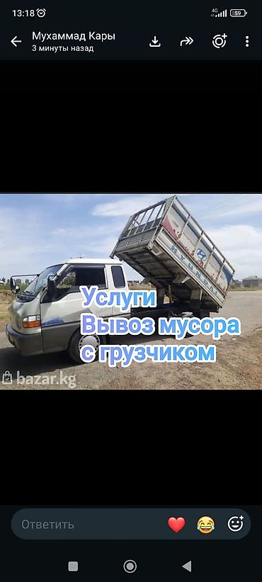 отходы пищевые: Вывоз мусора Вывоз мусора вывоз мусора вывоз мусора вывоз мусора Вывоз — 1
