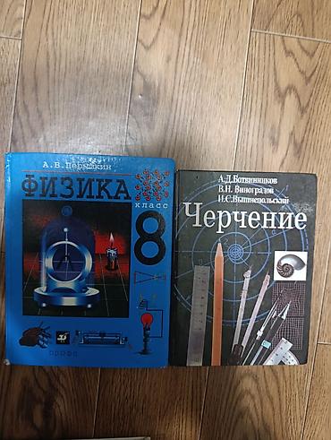 solutions elementary: Школьные учебники: 1) Физика, 8 класс — А. В. Перышкин, издательство — 1