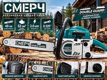 косилка на бензине: Бензиновая цепная пила СМЕРЧ CS14900B Основные характеристики: - — 3